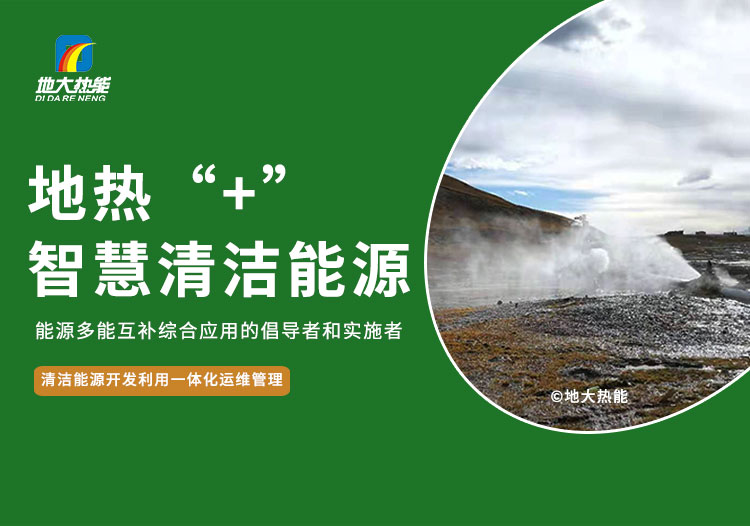 地大熱能：鋼鐵工業如何高質量發展 離不開“地熱+”綜合智慧能源管理系統