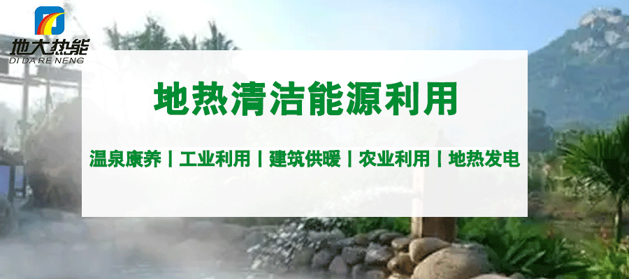 地大熱能：地?zé)崮?多能互補(bǔ)開(kāi)發(fā)利用現(xiàn)狀與未來(lái)趨勢(shì)