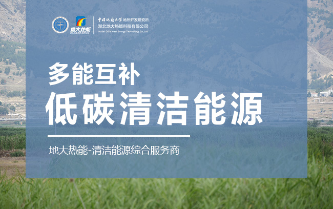 北京大興機場臨空區利用淺層地熱供冷供熱 打造可再生能源供熱示范項目 -地大熱能