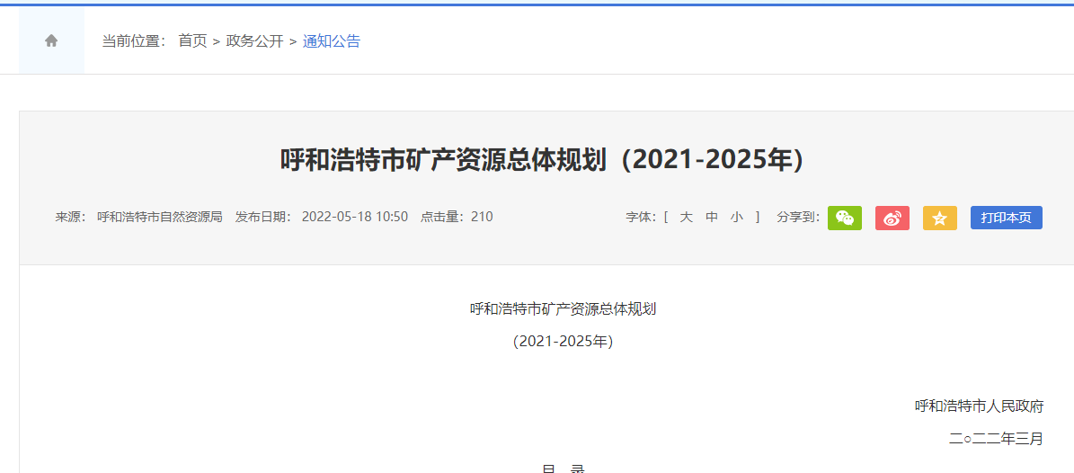 呼和浩特：“十四五” 探索地熱資源梯級開發利用 加大地熱資源勘查開發-地大熱能