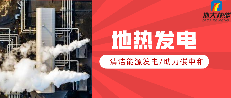 地大熱能：地熱資源是打口井就可以發電嗎？-地熱發電項目投資