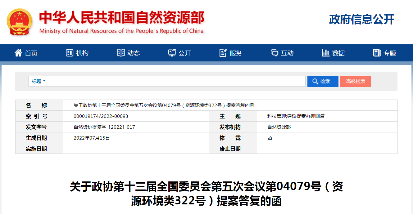 國家能源局：開發干熱巖地熱能開發利用工程示范 推廣地下儲熱技術利用-地大熱能