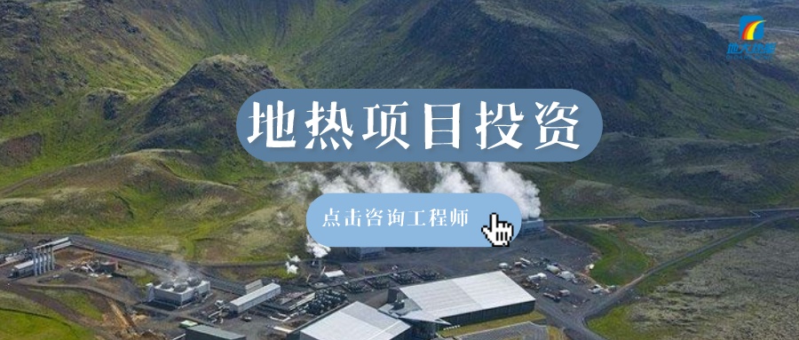 山西大同全力推動地熱資源勘查和開發利用項目建設-地大熱能