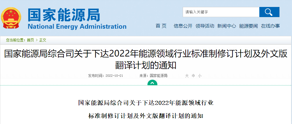 涉及地熱能！國家能源局發布2022年能源領域行業標準計劃-地大熱能