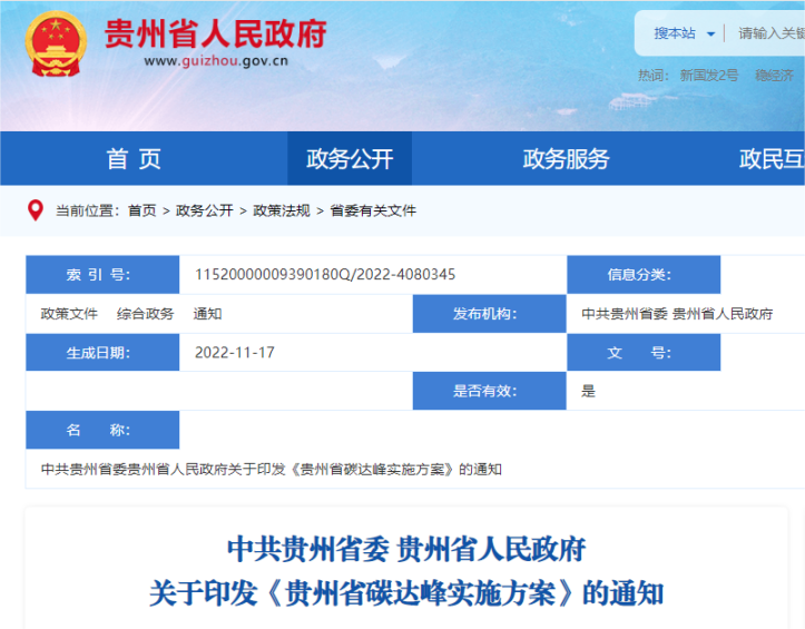 貴州省碳達峰：2025年淺層地?zé)崮芾妹娣e達到2500萬平方米-地大熱能