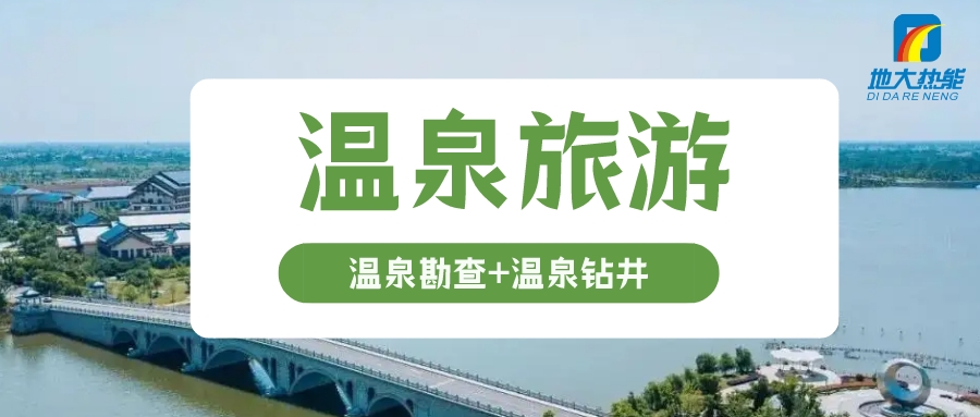 鄉(xiāng)村振興背景下遵義市地?zé)釡厝糜稳绾握_開發(fā)-地大熱能