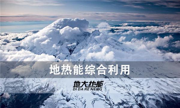 山西省供暖（制冷）面積預計到“十四五”末達2000萬平方米左右-地大熱能