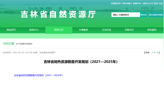 吉林省明確了“十四五”時(shí)期地?zé)豳Y源勘查開(kāi)發(fā)的目標(biāo)和任務(wù)-地大熱能