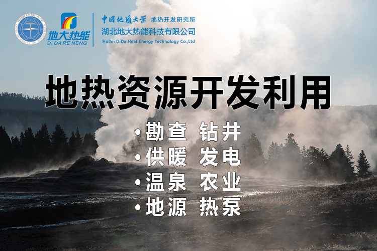 中國地熱直接利用全球第一 地熱發電發展緩慢的原因是什么？地大熱能