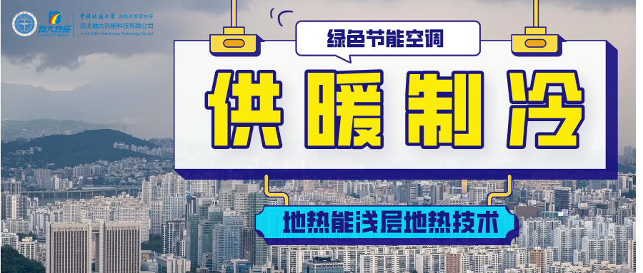 膠州市打造200萬平地熱能等多能互補清潔能源冷暖項目-地熱開發利用-地大熱能